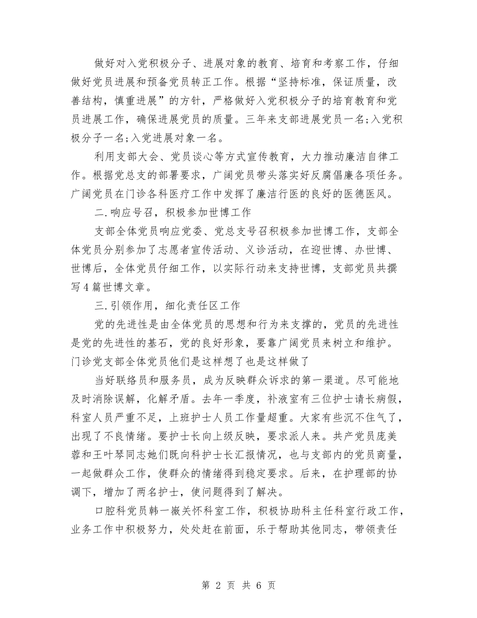 2024年门诊党支部换届工作总结范文与2024年门诊年终工作总结范文汇编_第2页