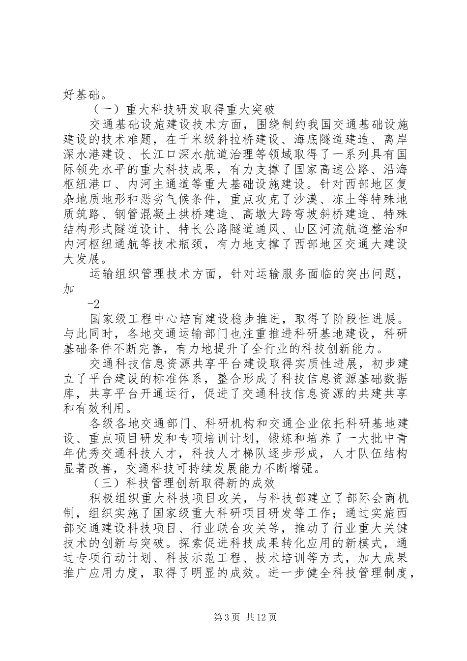交通部公路水路交通运输十二五科技发展规划(征求意见稿)_第3页