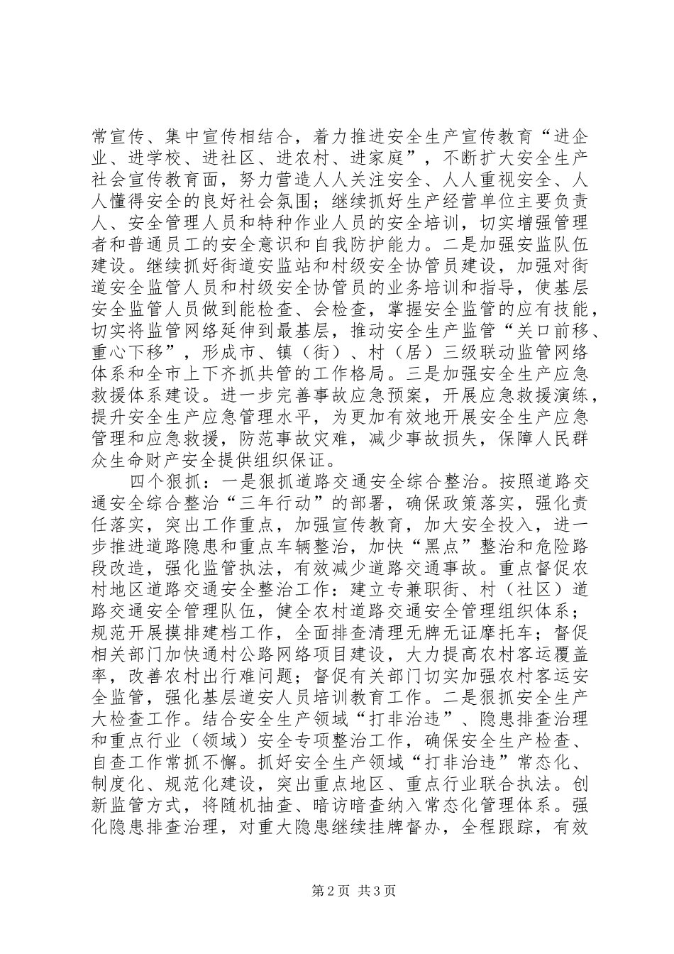 街道安全生产委员会年度工作计划_第2页