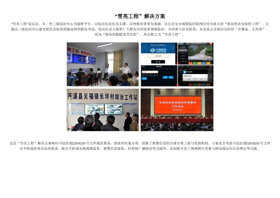 雪亮工程相关培训资料_第1页