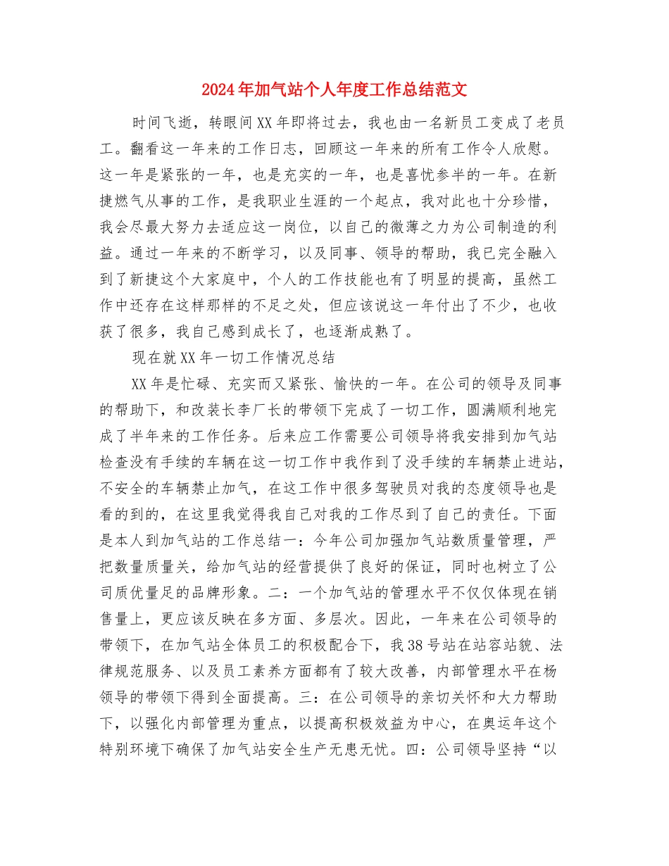 2024年办税服务厅工作计划范文与2024年加气站个人年度工作总结范文汇编_第3页