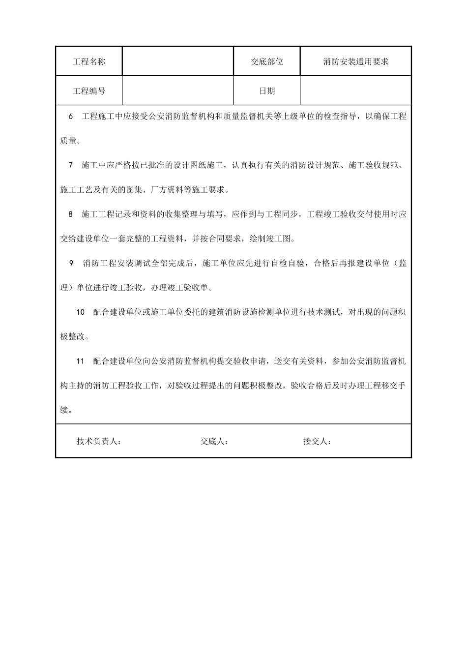 水电安装、消防、弱电技术交底汇总_第2页