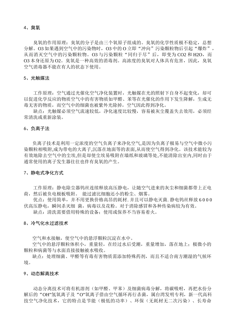 玖道专业空气净化器产品优势分析_第2页