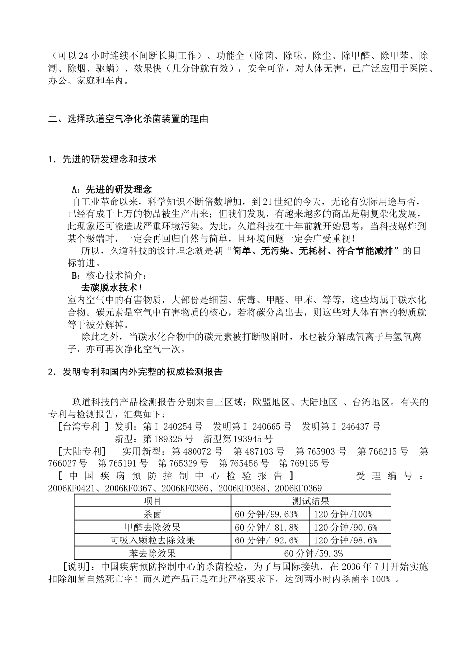 玖道专业空气净化器产品优势分析_第3页