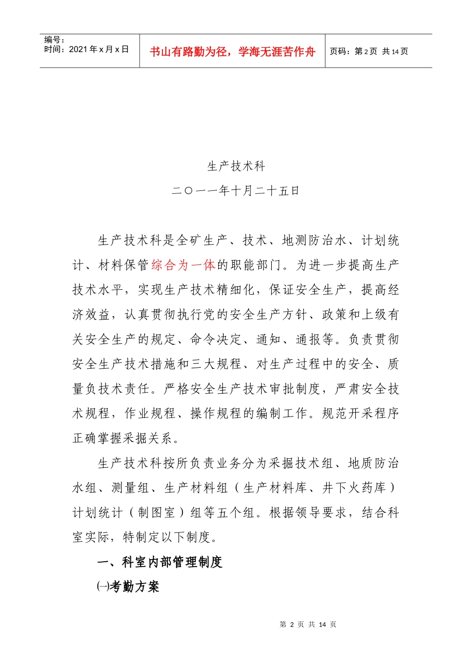 生产科每月工作流程及职责_第2页