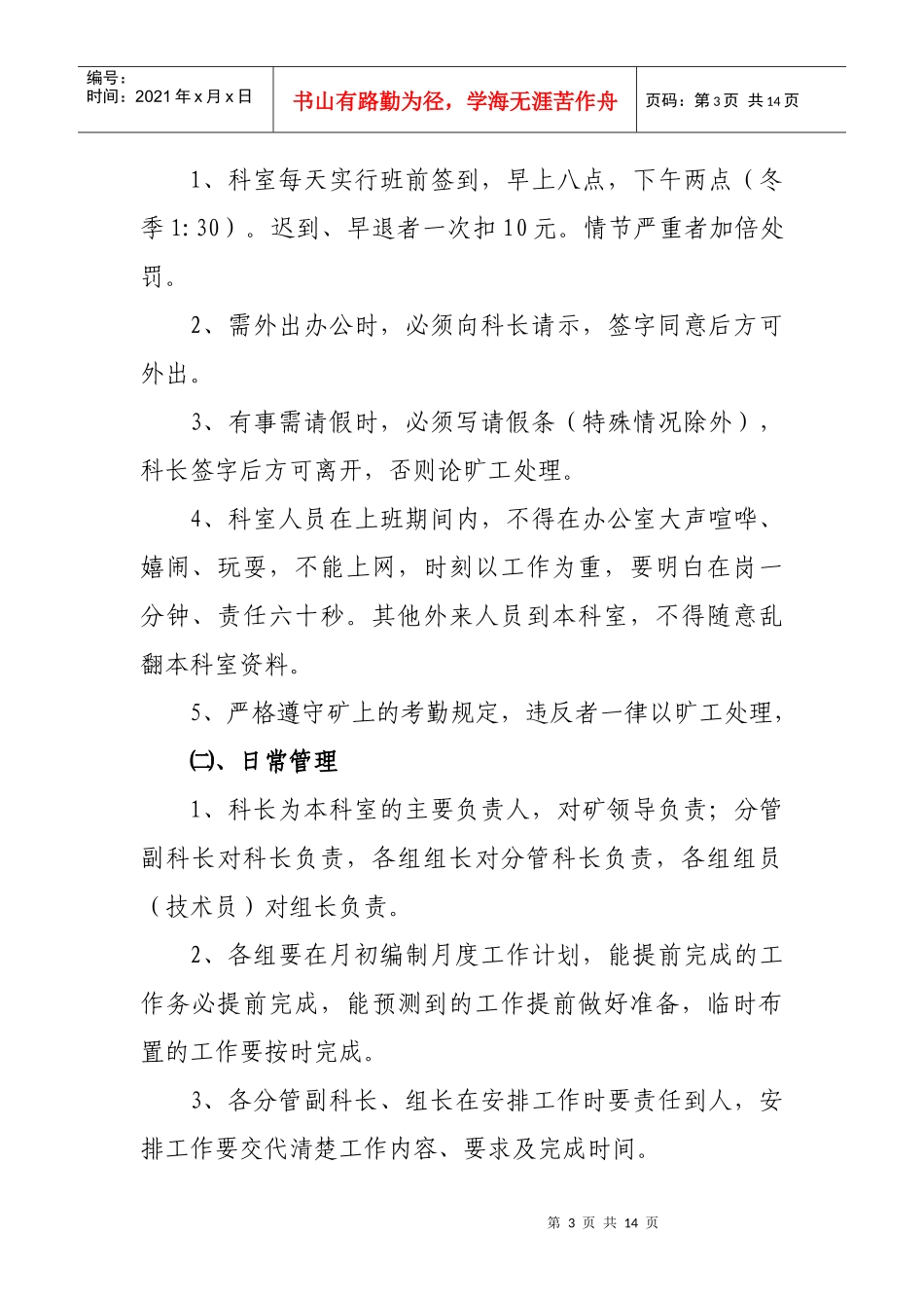 生产科每月工作流程及职责_第3页