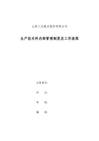 生产科每月工作流程及职责