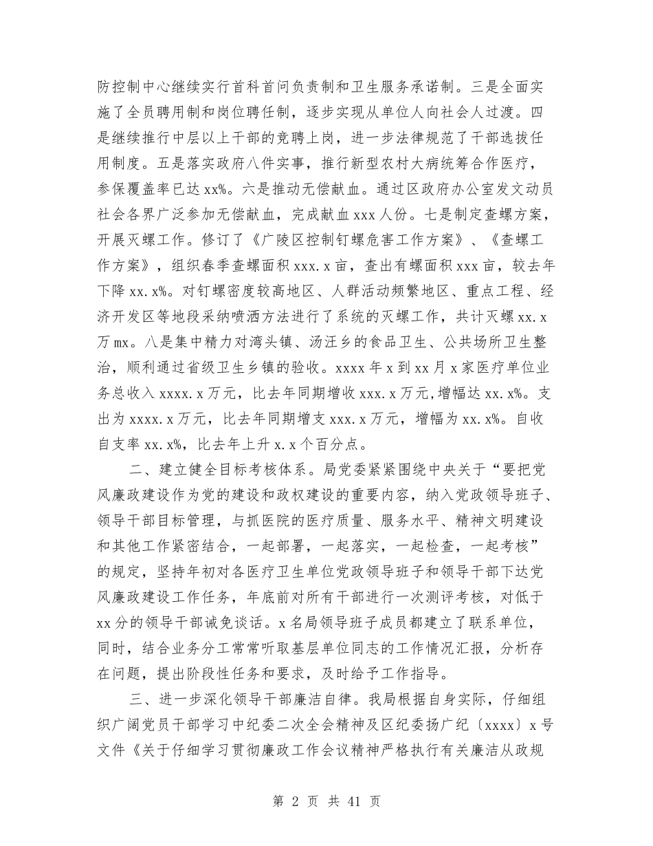 2024年乡党委领导班子述职述廉报告与2024年乡党建工作总结范文汇编.doc_第2页