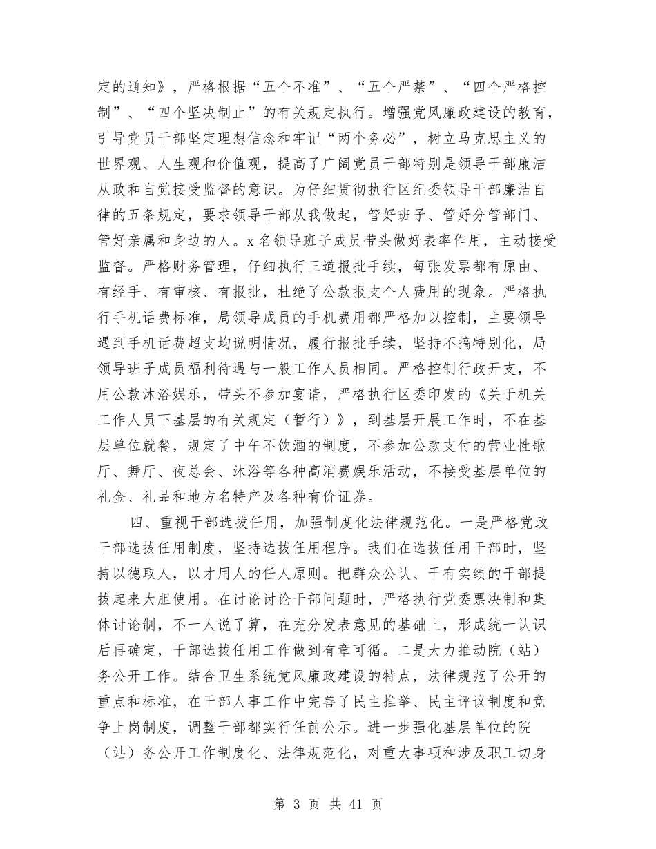 2024年乡党委领导班子述职述廉报告与2024年乡党建工作总结范文汇编.doc_第3页