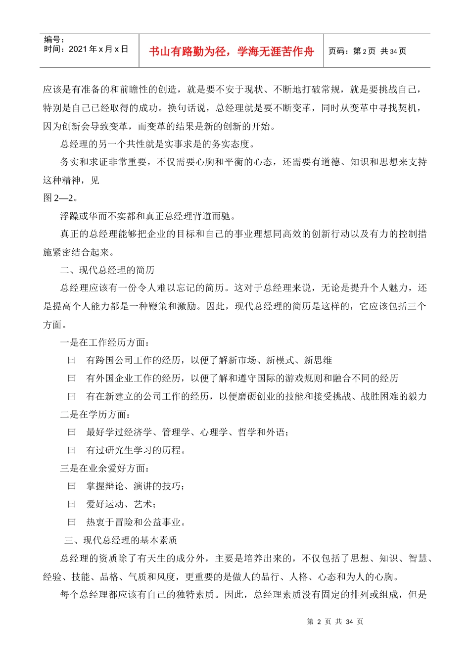 现代总经理必备素质_第2页