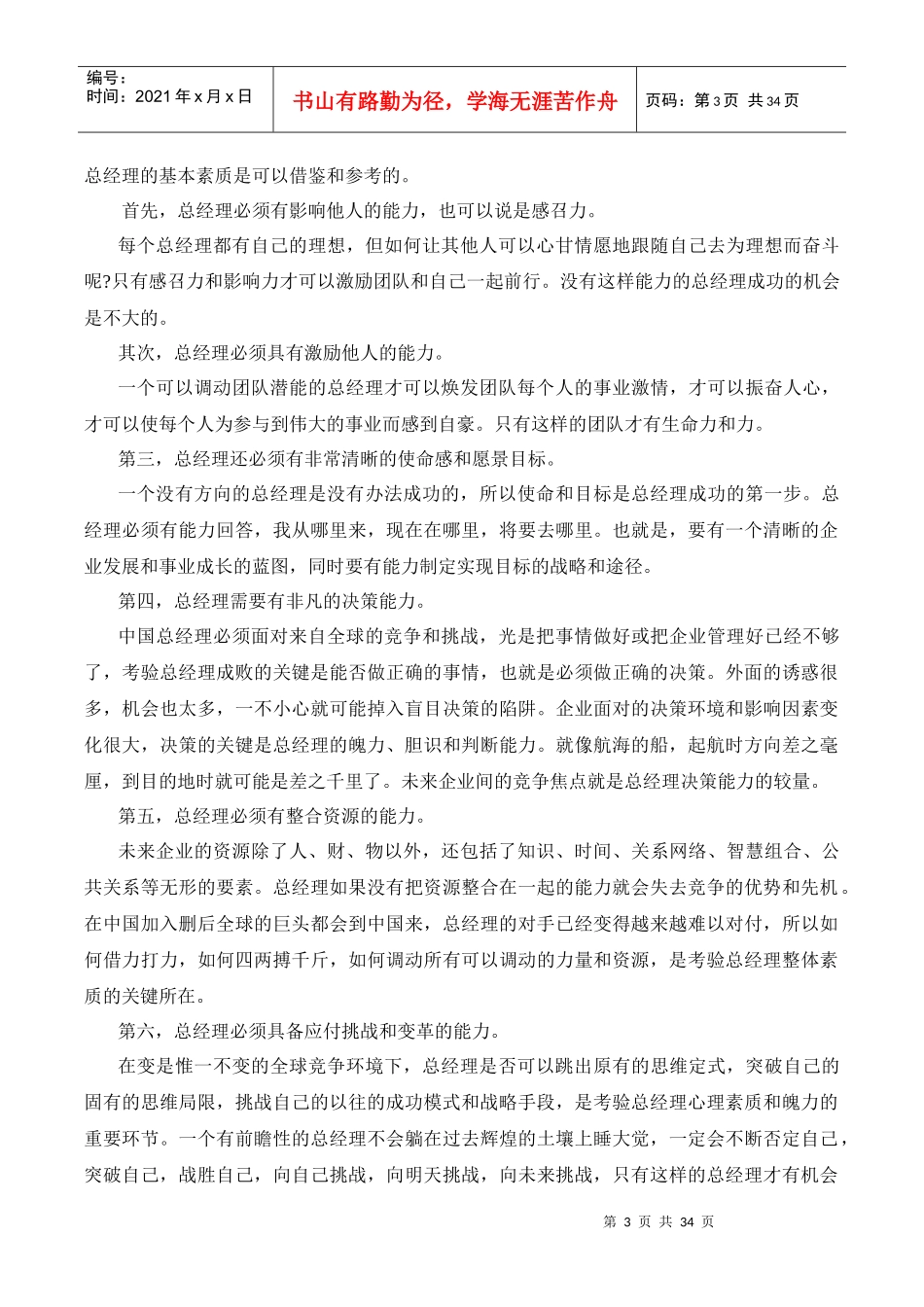 现代总经理必备素质_第3页