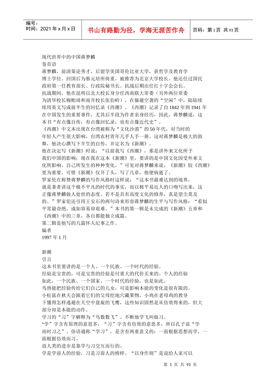 现代世界中的中国蒋梦麟_第1页