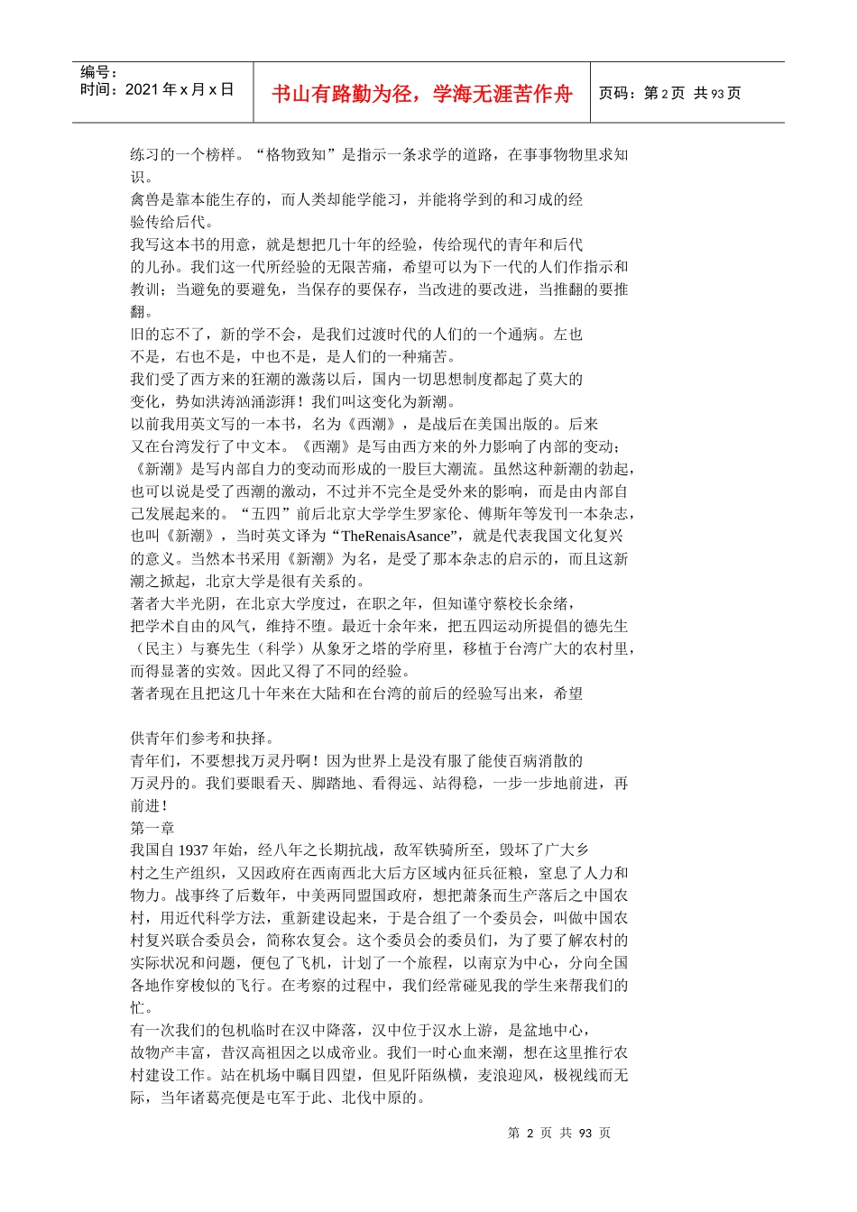 现代世界中的中国蒋梦麟_第2页