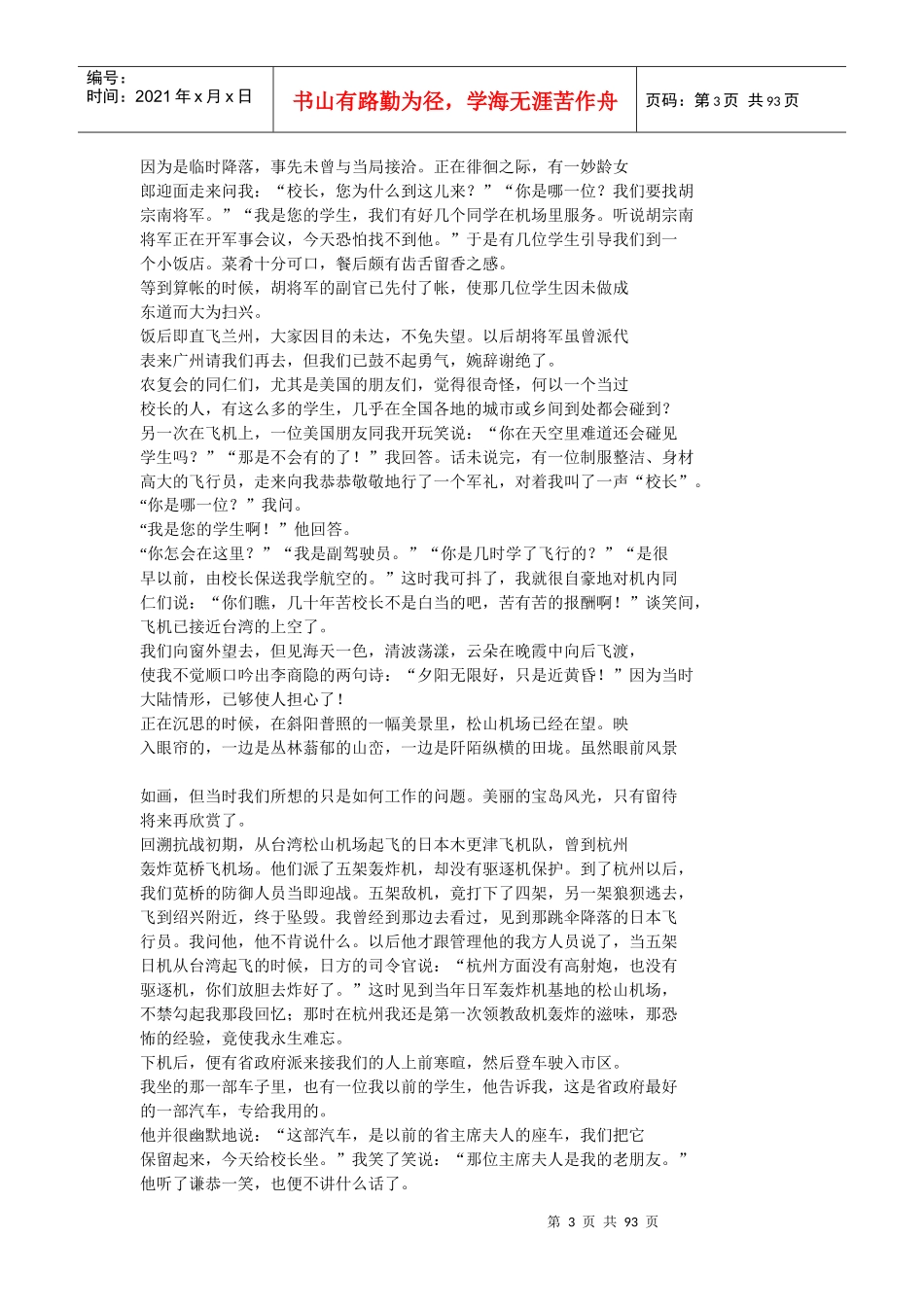 现代世界中的中国蒋梦麟_第3页