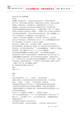 现代世界中的中国蒋梦麟