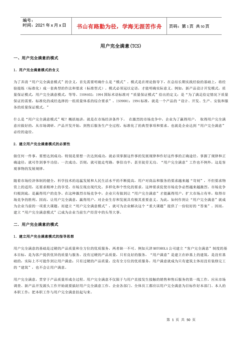 用户完全满意的经营理念与经营战略_第1页