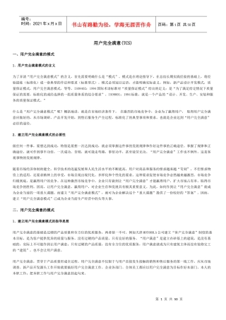 用户完全满意的经营理念与经营战略