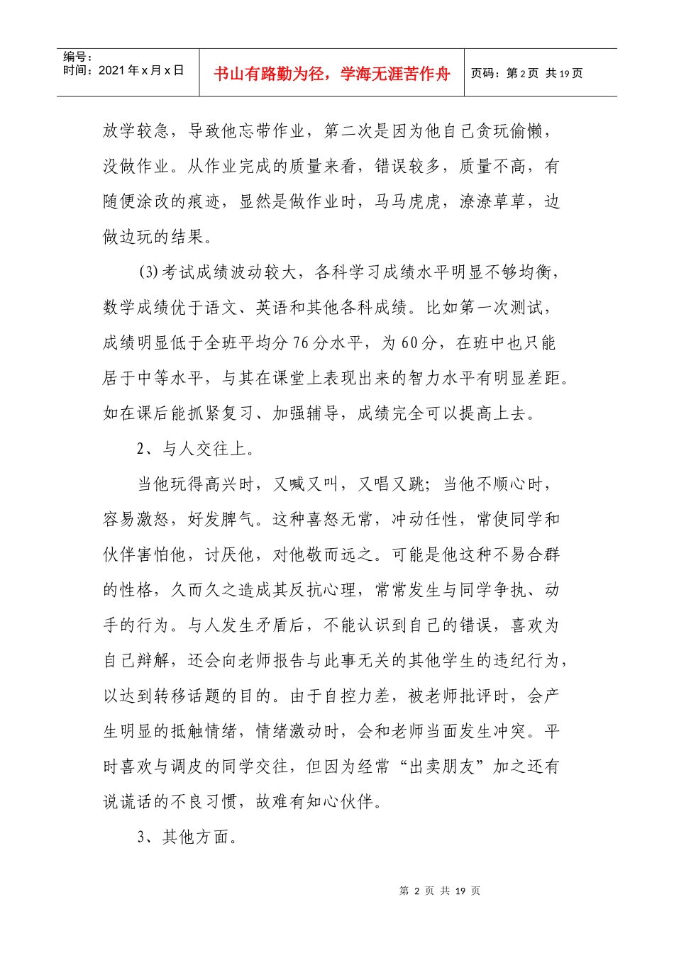 班级治疗多动症的方法及策略_第2页