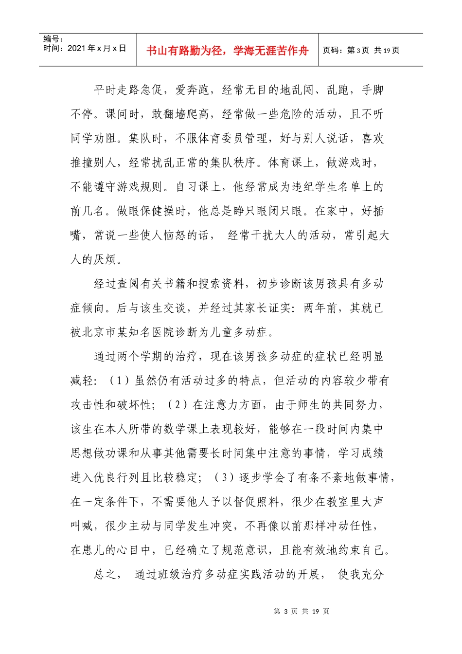 班级治疗多动症的方法及策略_第3页