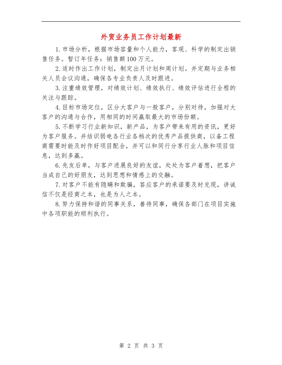 外贸业务员工作计划最新_第2页