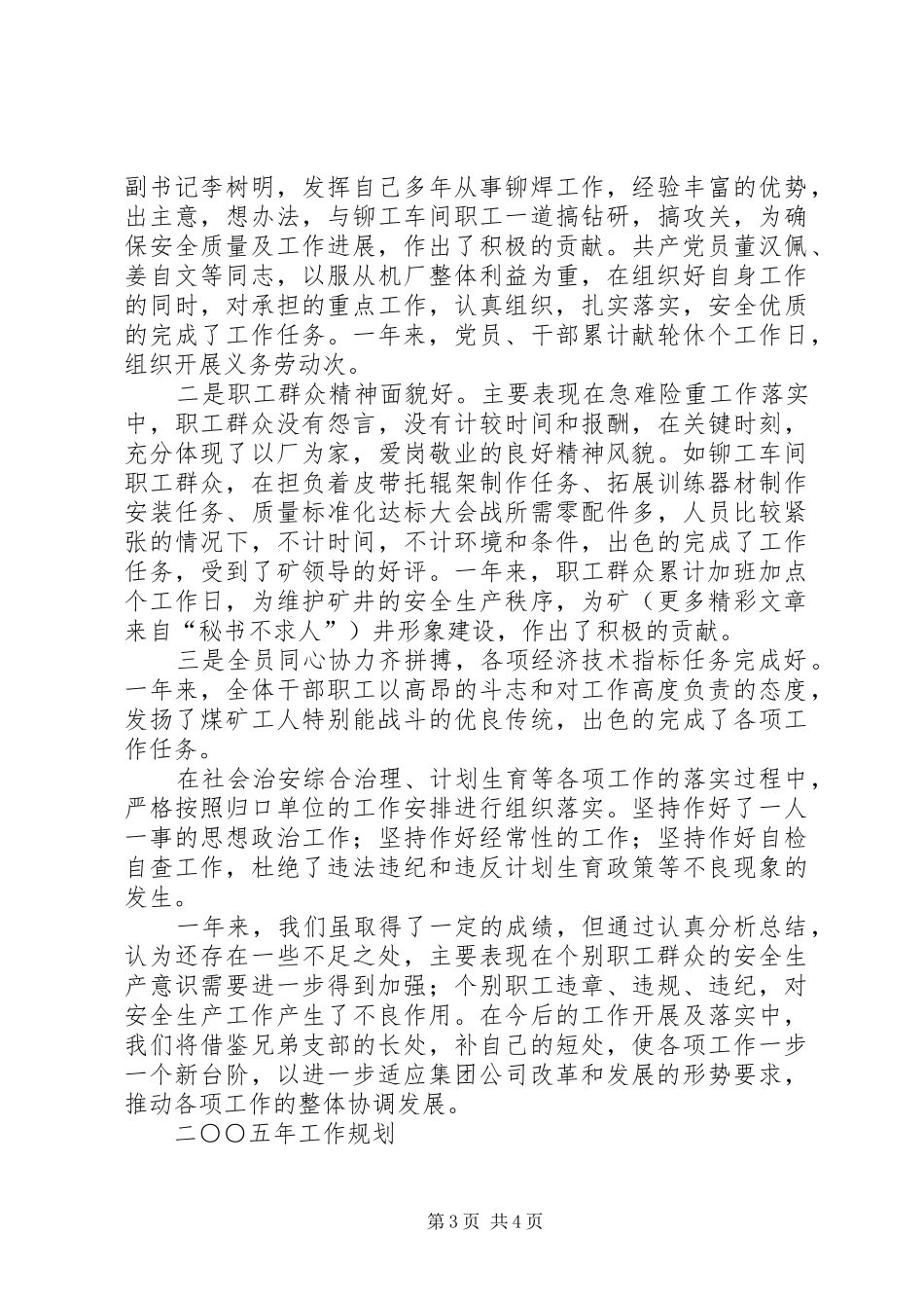 煤机厂二○○四年工作总结及二○○五年工作规划_第3页