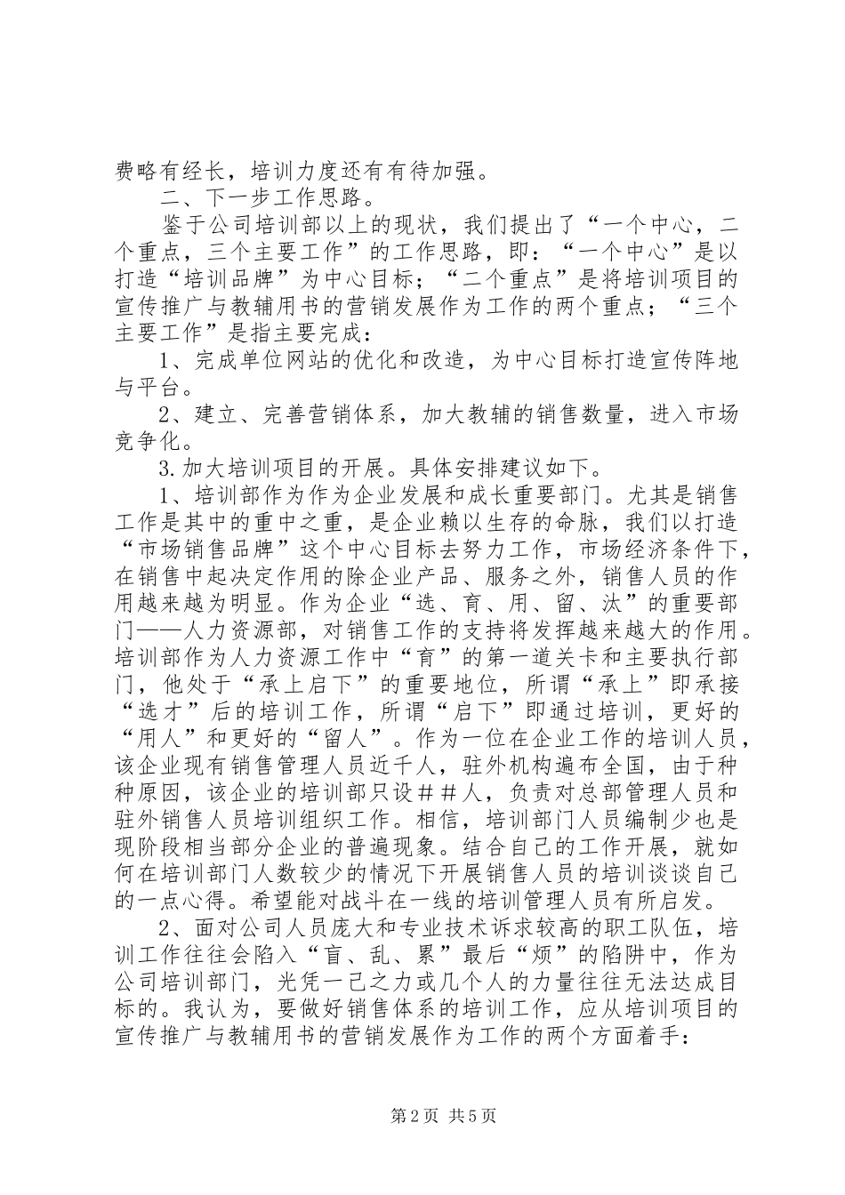 独家原创-公司培训部工作计划_第2页