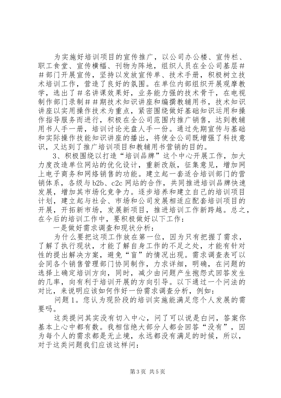 独家原创-公司培训部工作计划_第3页