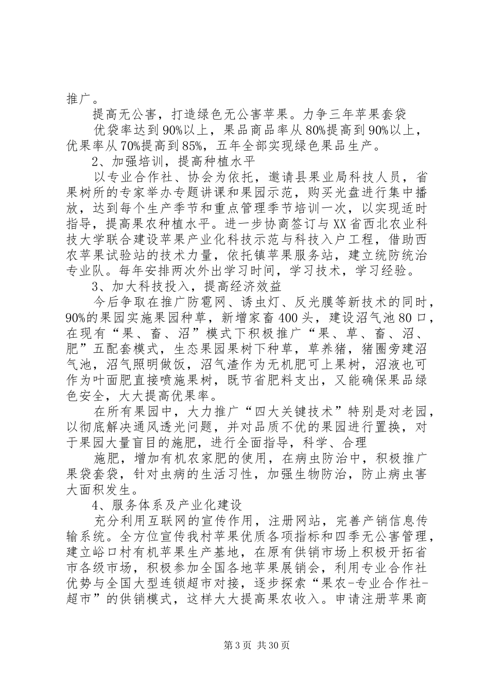 农村主导产业发展规划5篇范文_第3页