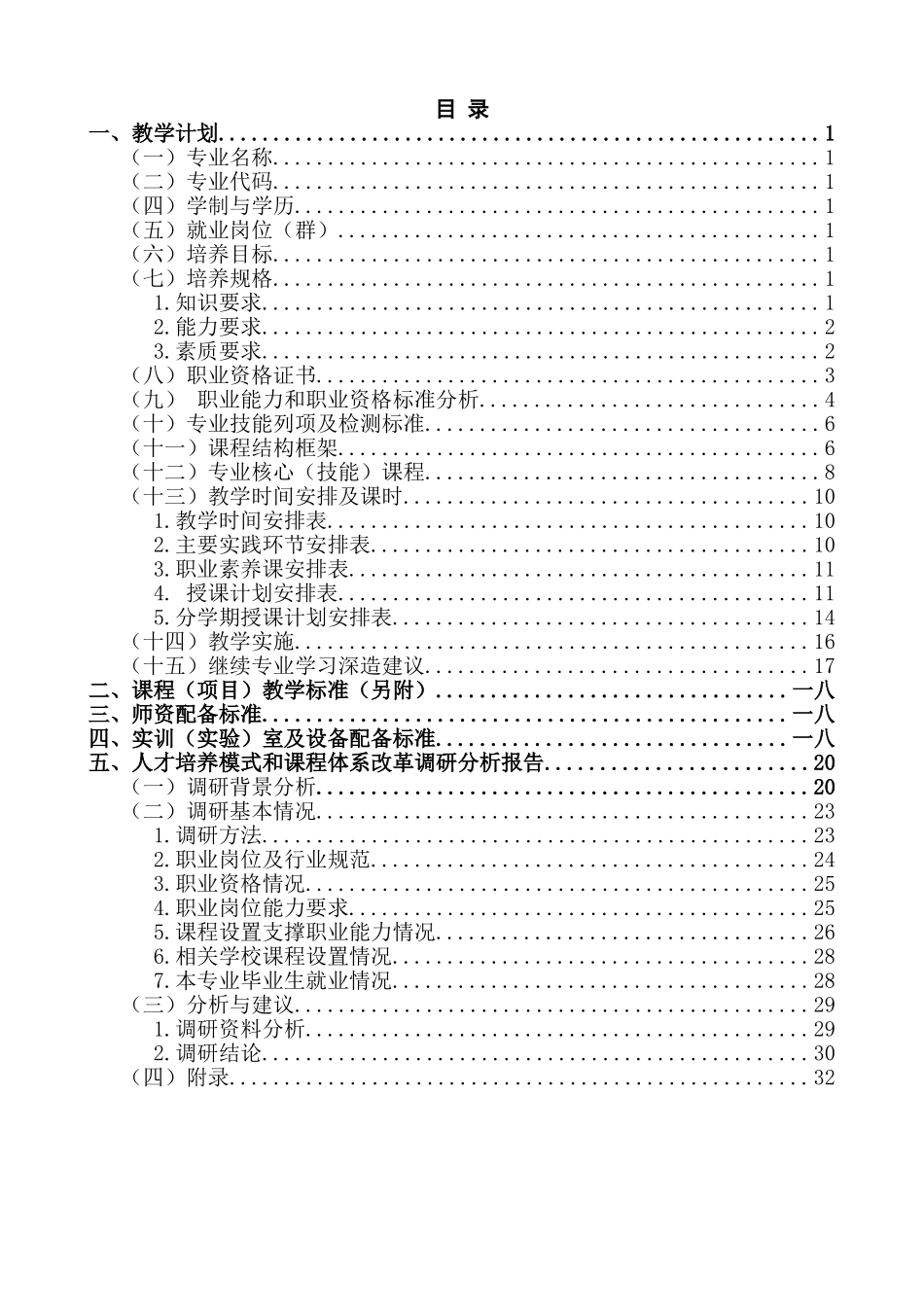 某某职业学院酒店管理专业人才培养方案_第2页