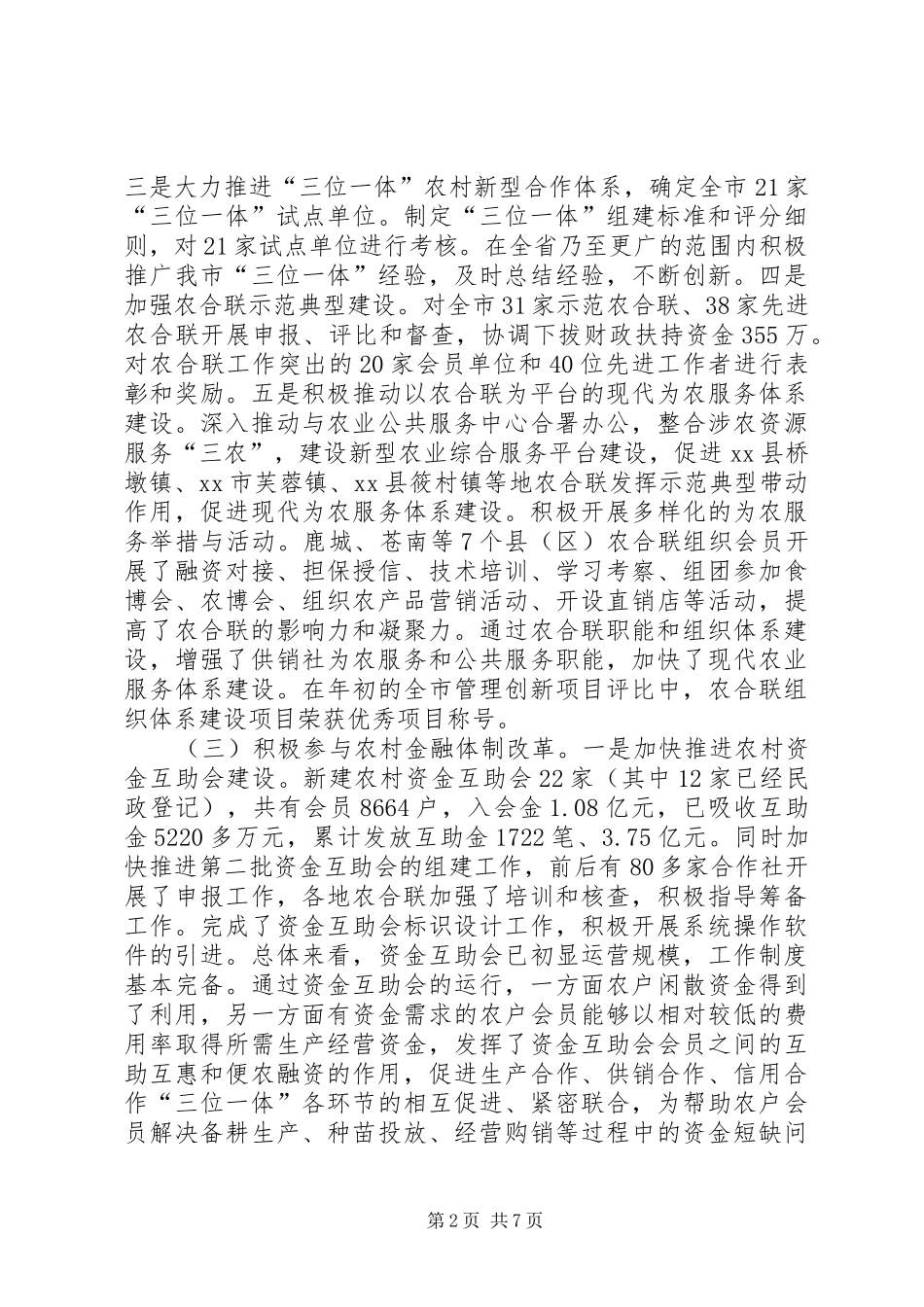 供销社年度工作总结和来年工作计划_第2页