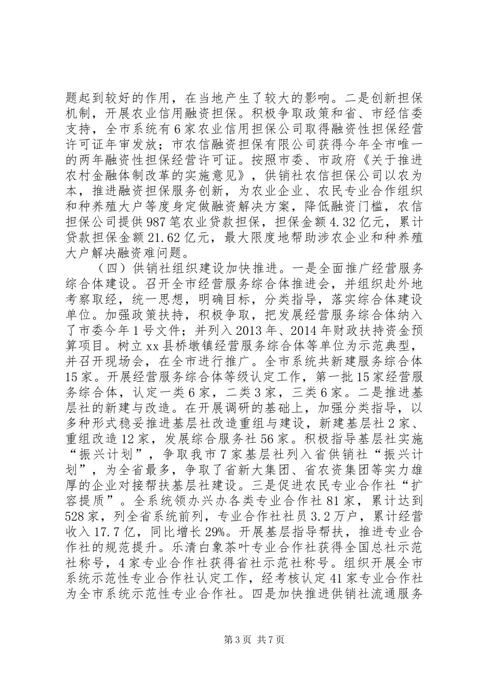 供销社年度工作总结和来年工作计划_第3页