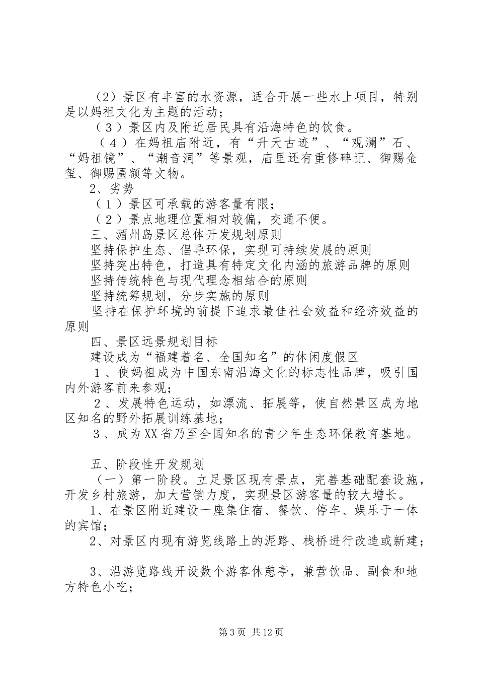 旅游项目计划书_第3页