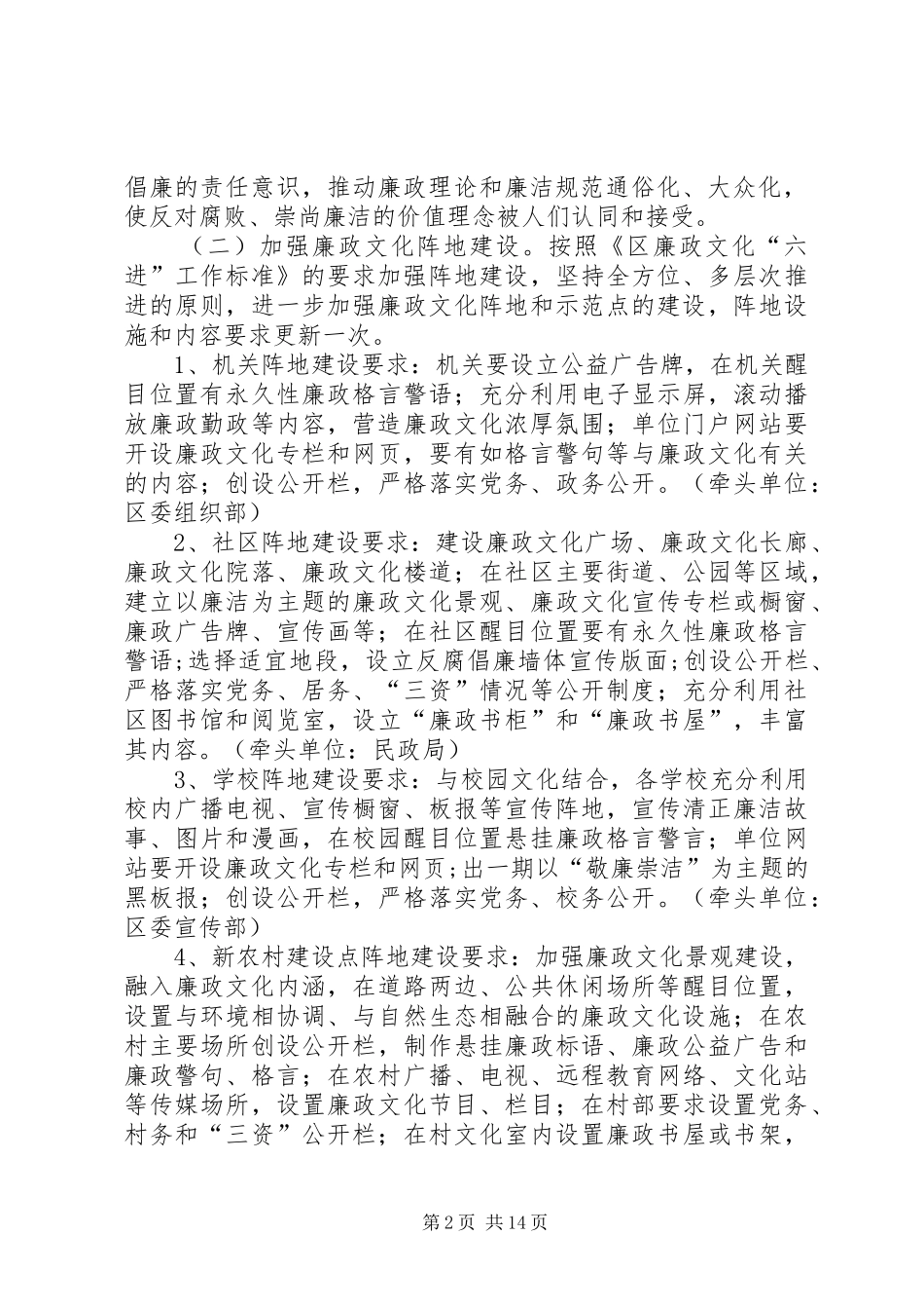 监察局清风扬廉工作安排2篇_第2页