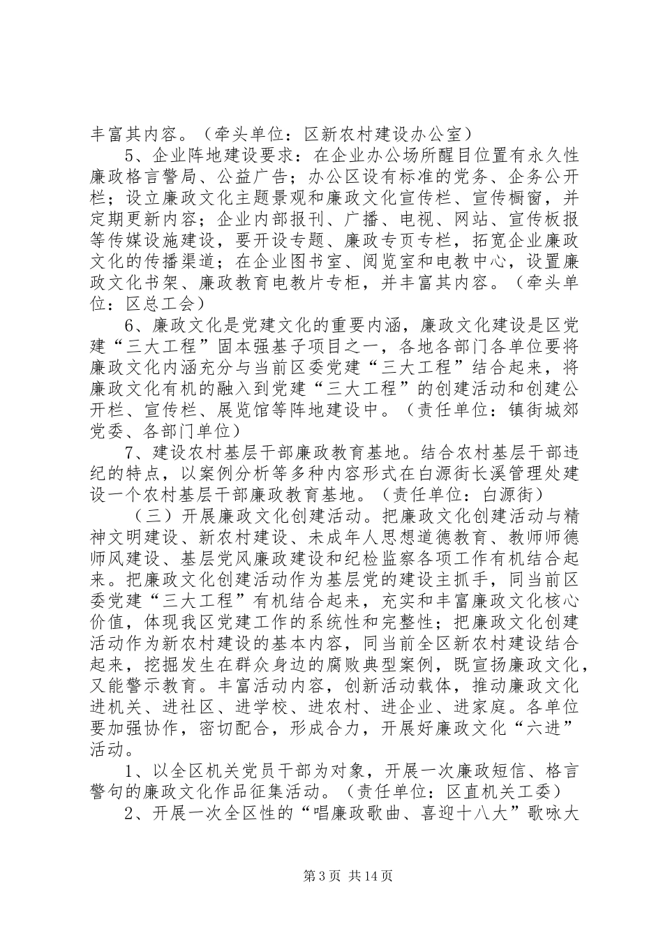 监察局清风扬廉工作安排2篇_第3页