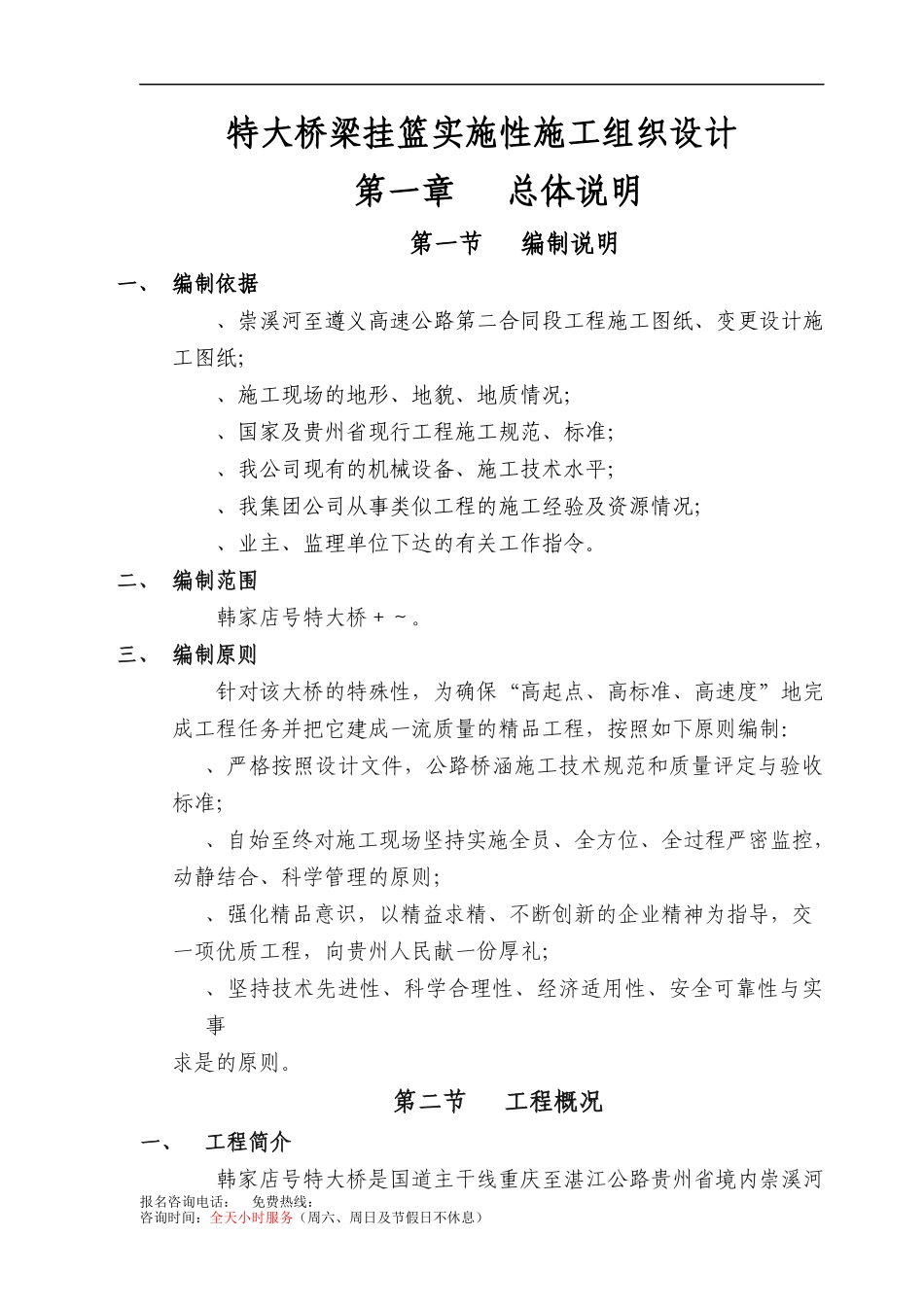 特大桥梁挂篮实施性施工组织设计_第1页