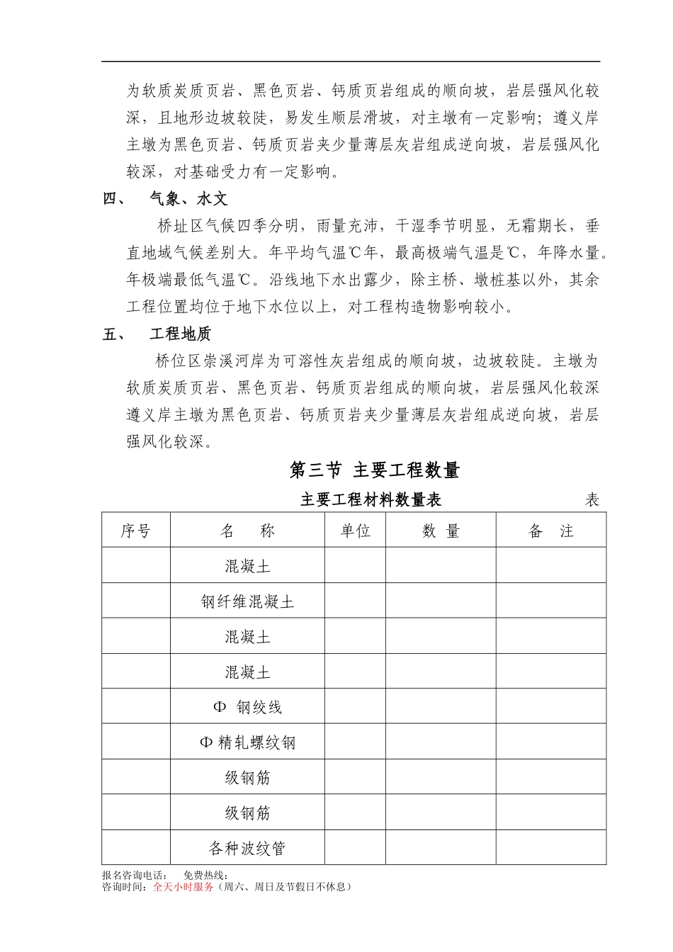 特大桥梁挂篮实施性施工组织设计_第3页
