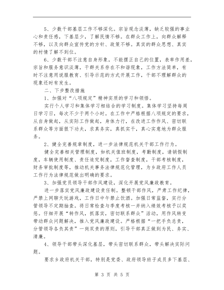 乡镇贯彻中央“八项规定”自查自纠报告_第3页