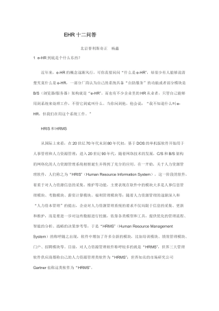 最全的人力资源系统解答