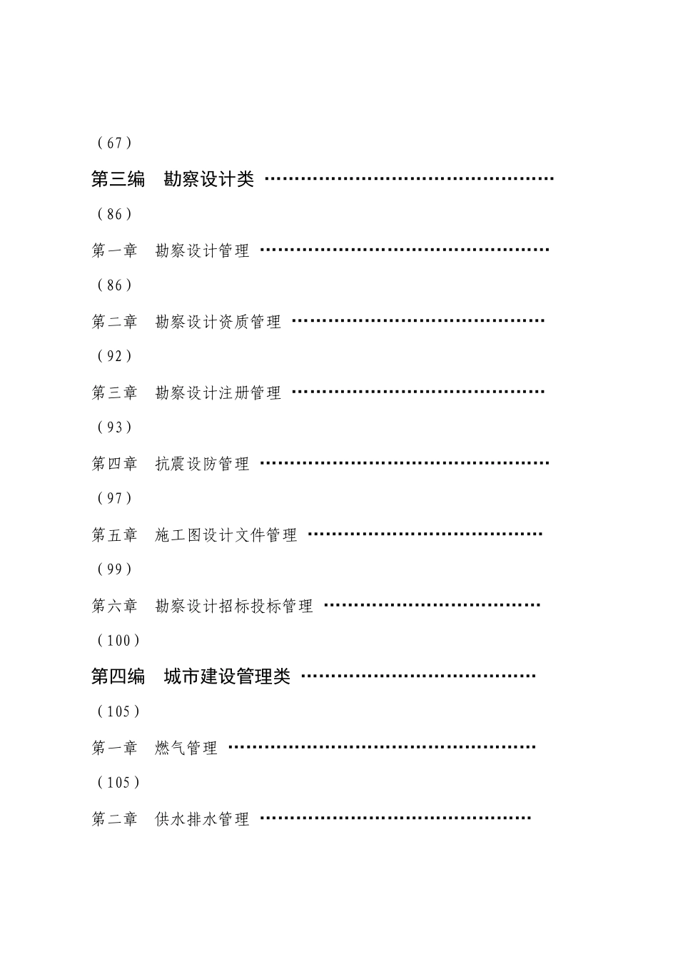 张家界市建设局行政处罚裁量权基准_14-26_第2页