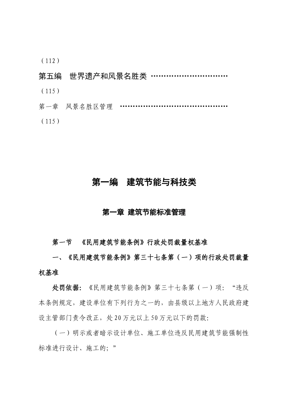 张家界市建设局行政处罚裁量权基准_14-26_第3页
