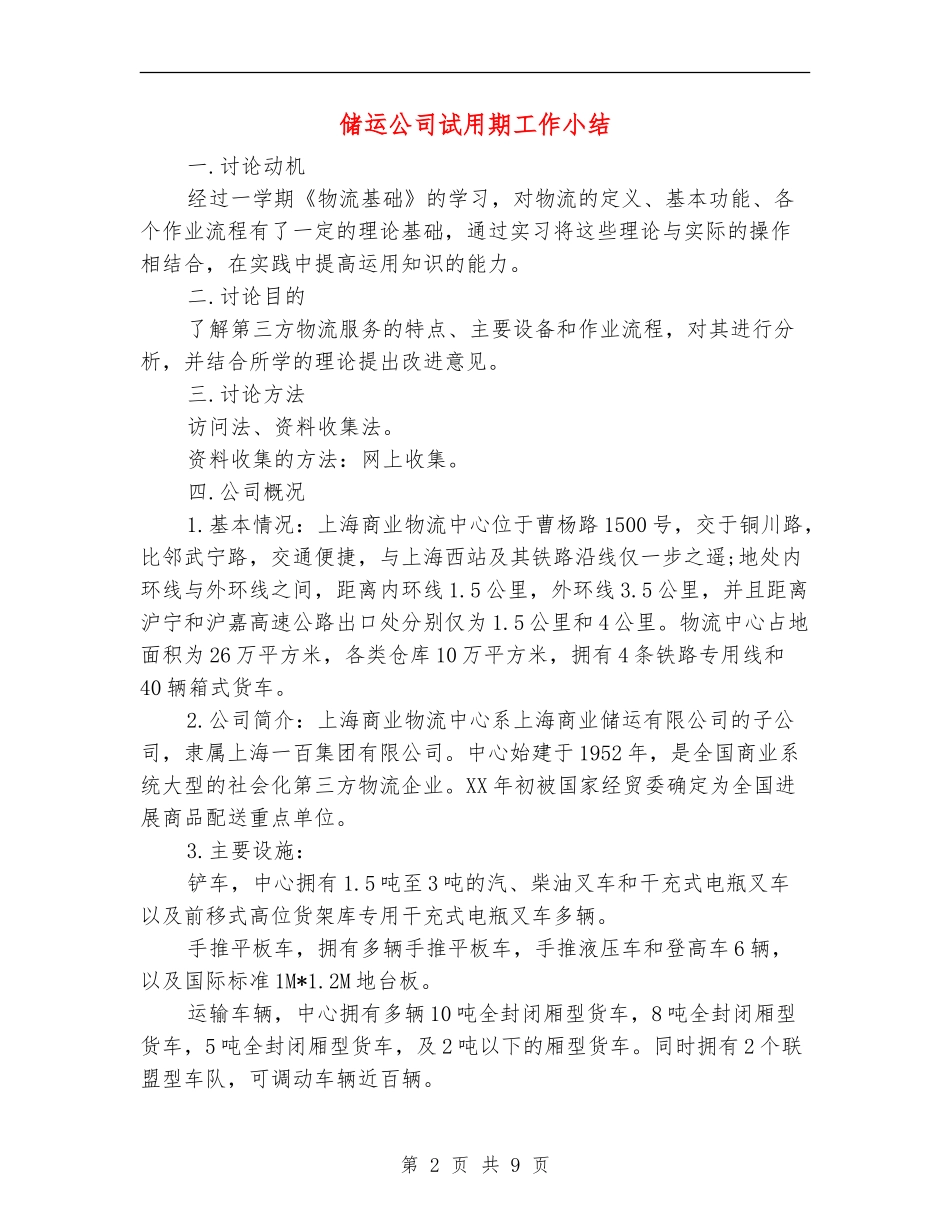 储运公司试用期工作小结_第2页