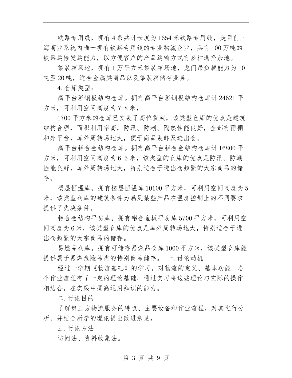 储运公司试用期工作小结_第3页