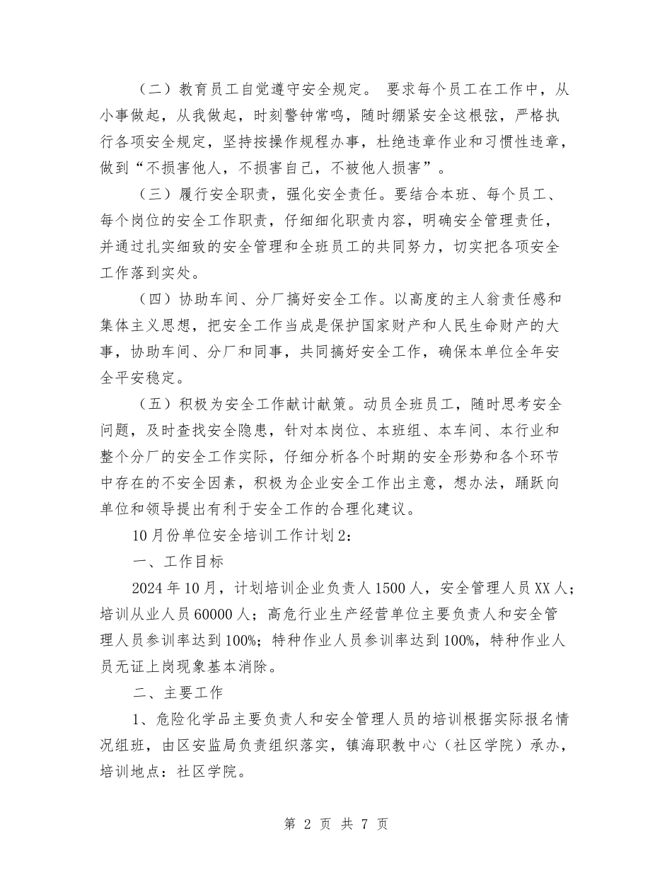 10月份单位安全生产工作计划与10月护理工作计划范文汇编_第2页