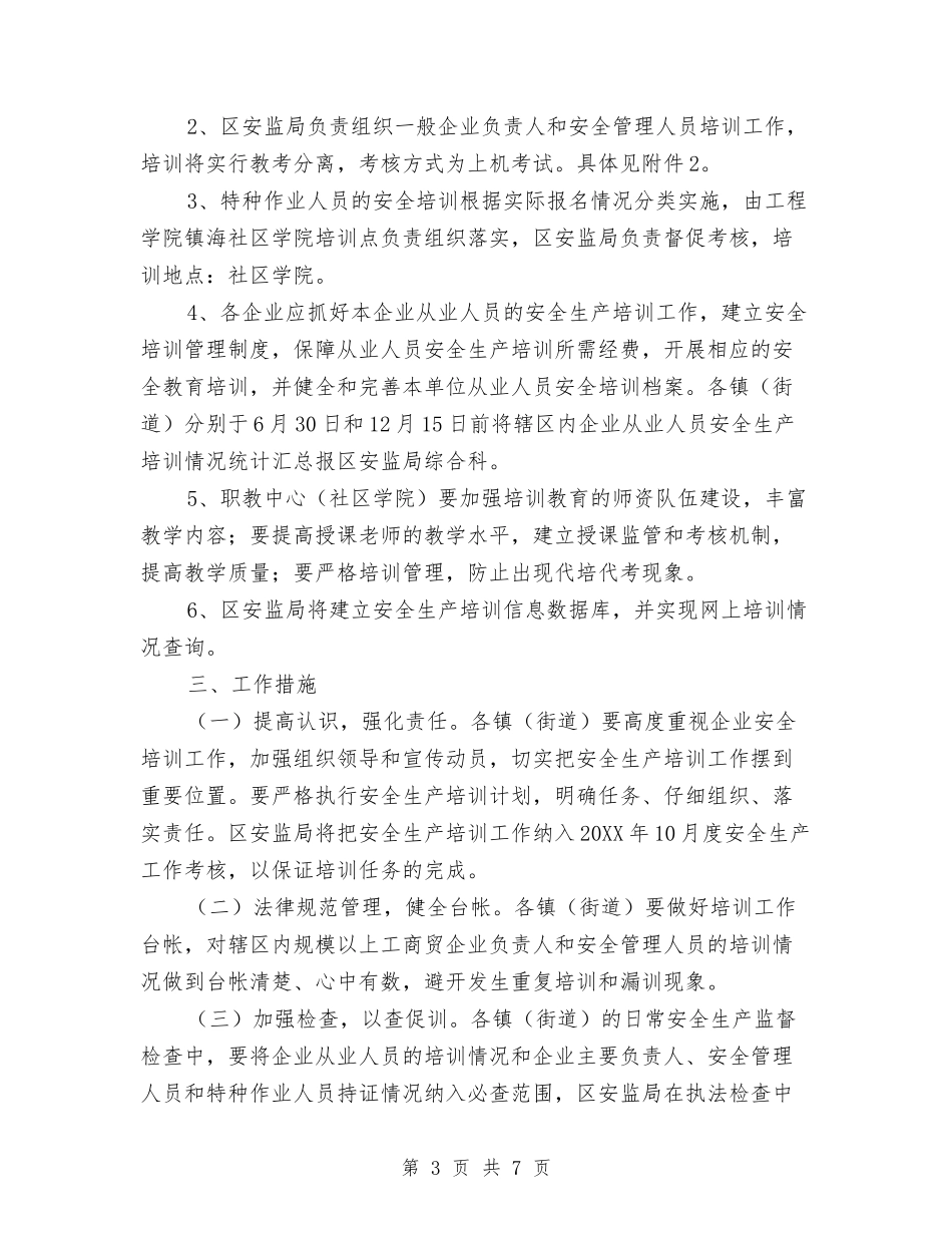 10月份单位安全生产工作计划与10月护理工作计划范文汇编_第3页