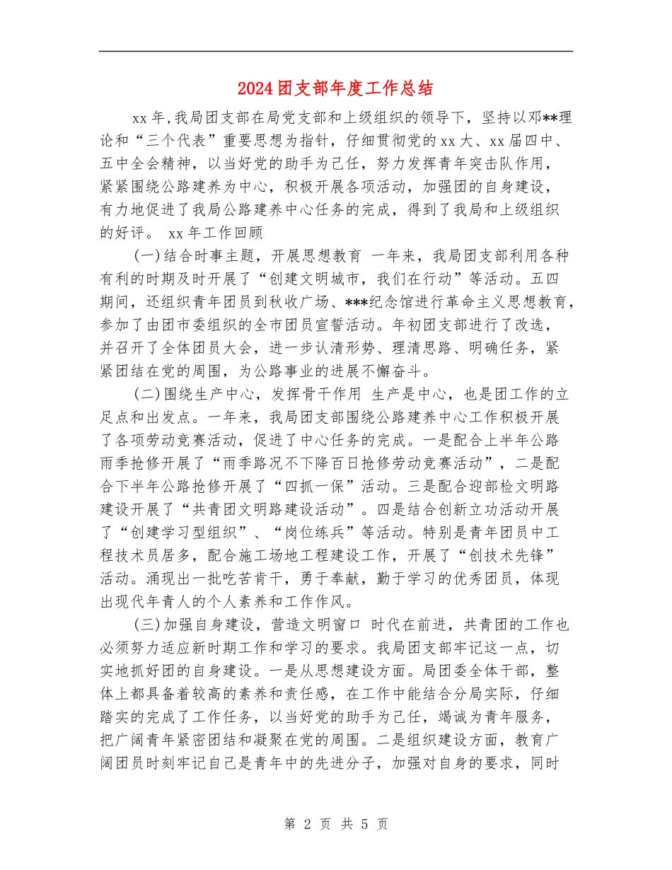 2024团支部年度工作总结_第2页
