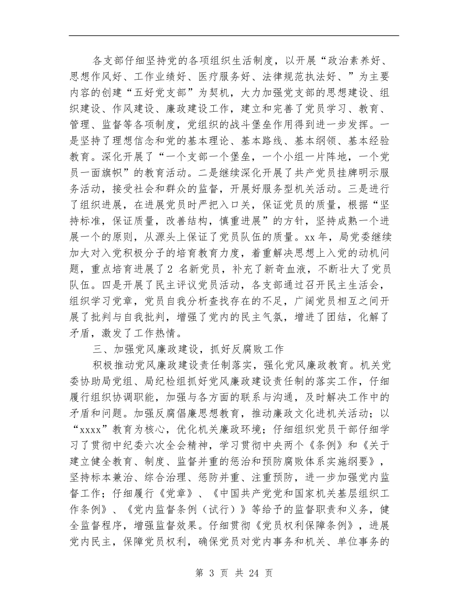 卫生局党务工作总结_第3页