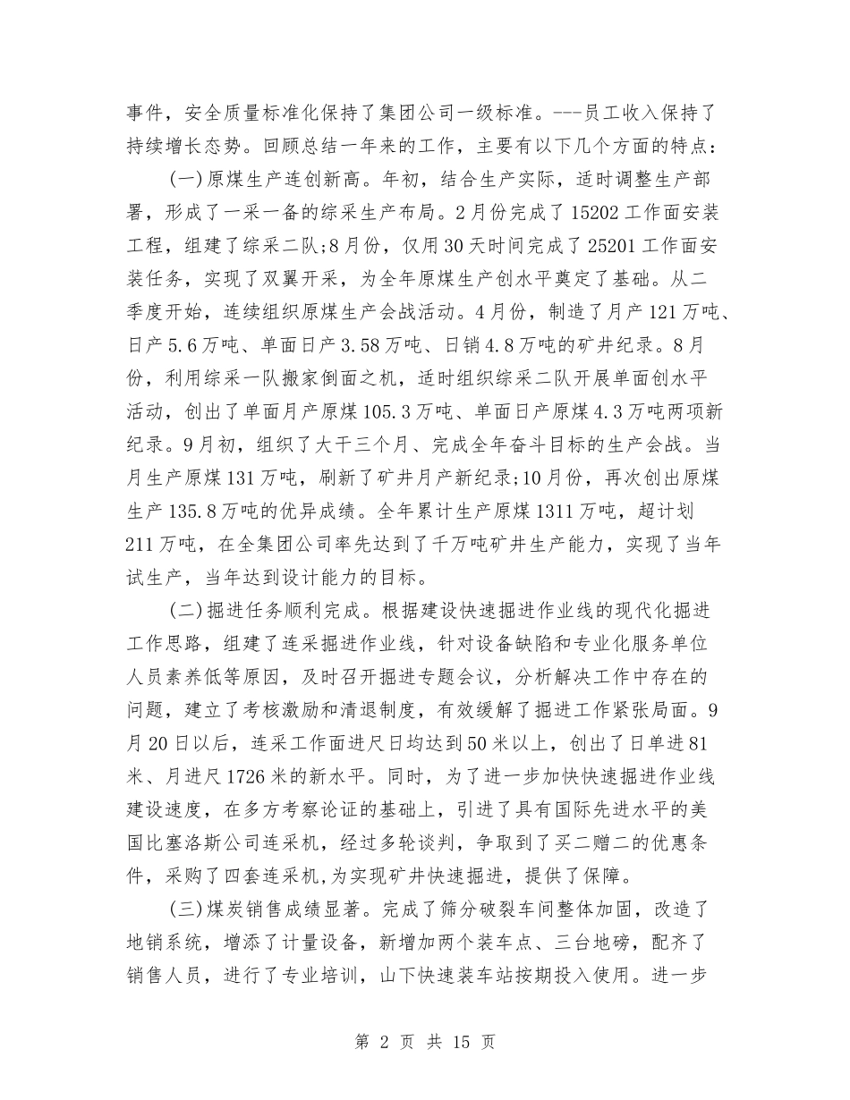 2024年度公司行政管理年终工作总结与2024年度公司财务主管工作总结汇编_第2页