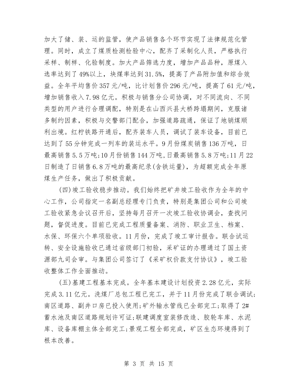 2024年度公司行政管理年终工作总结与2024年度公司财务主管工作总结汇编_第3页