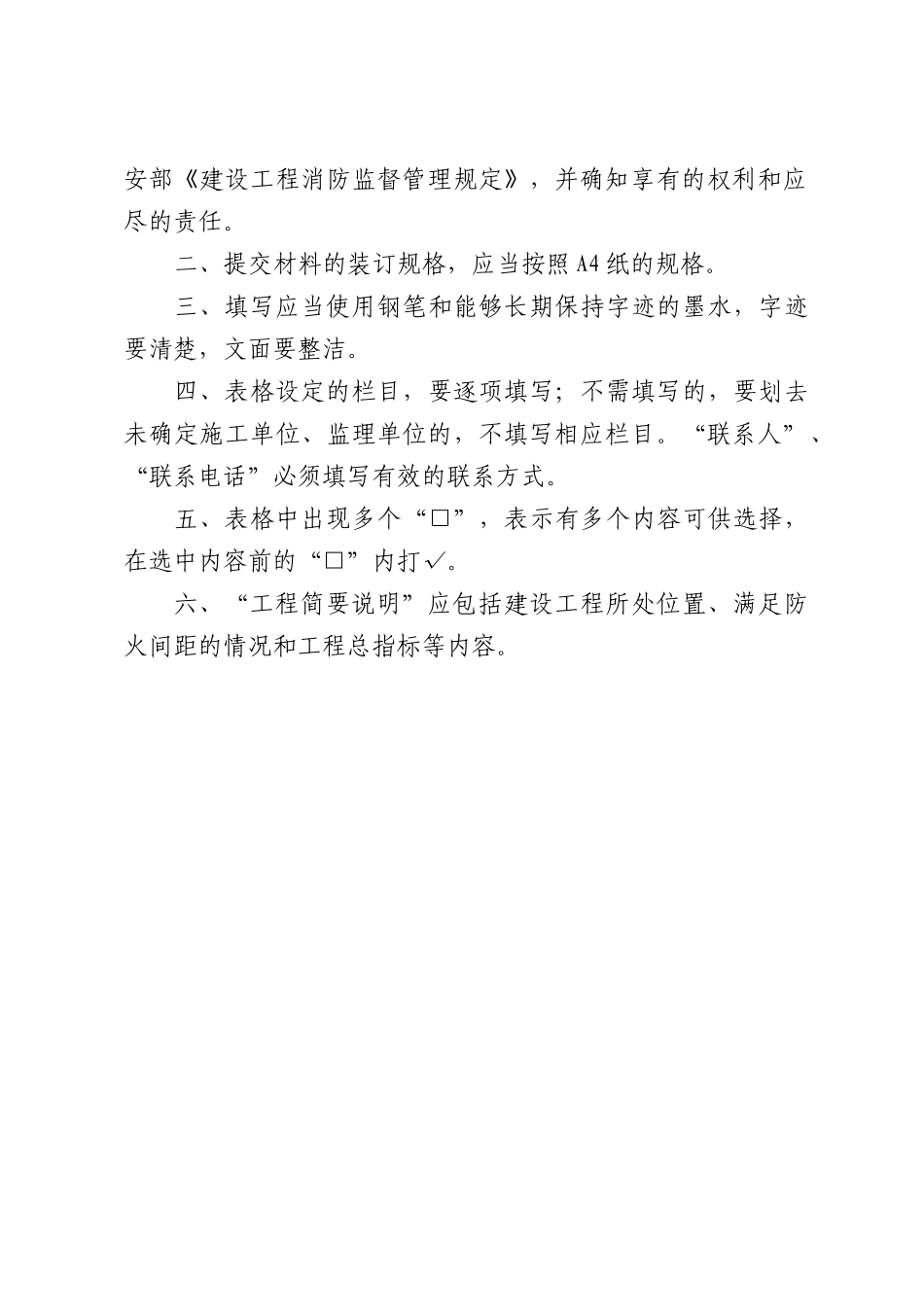 消防设计审核申报表(式样)-关于征求对《消防监督检查规定_第2页