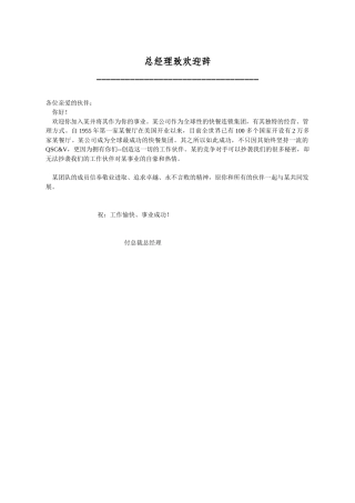 某全球快餐连锁集团员工手册